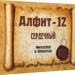 ალფიტი-12 გულის